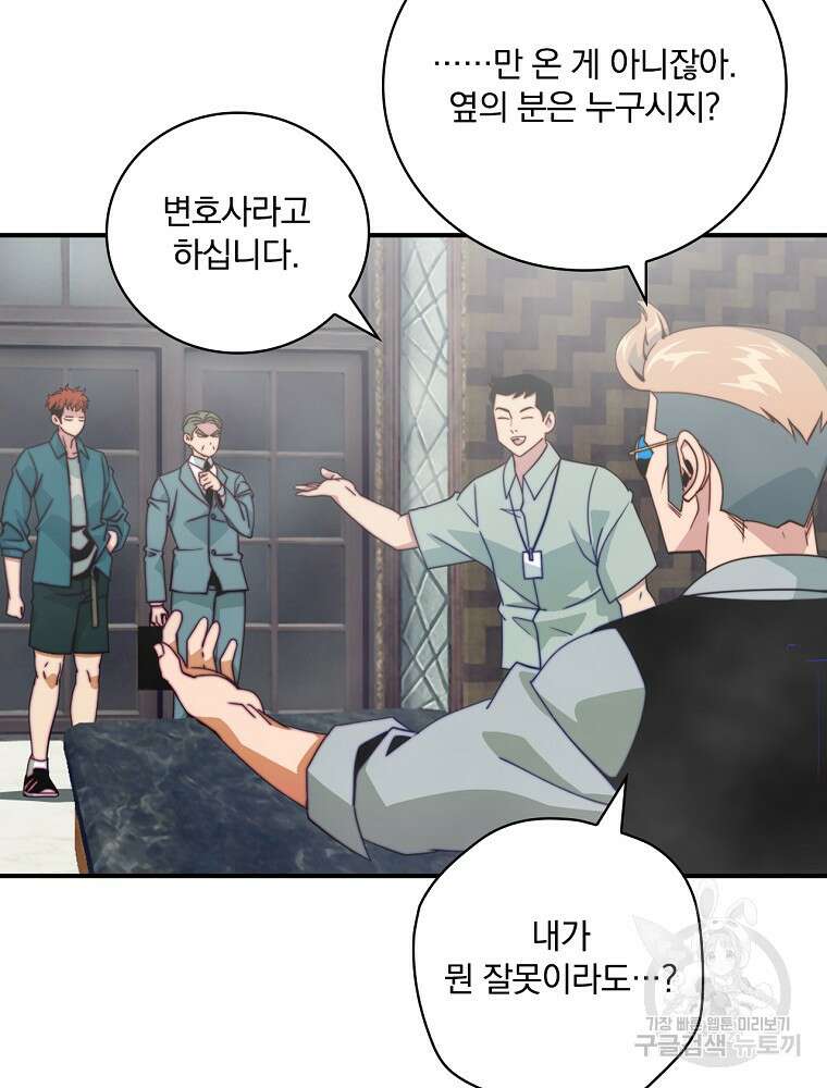 나는 될 놈이다 168화 3