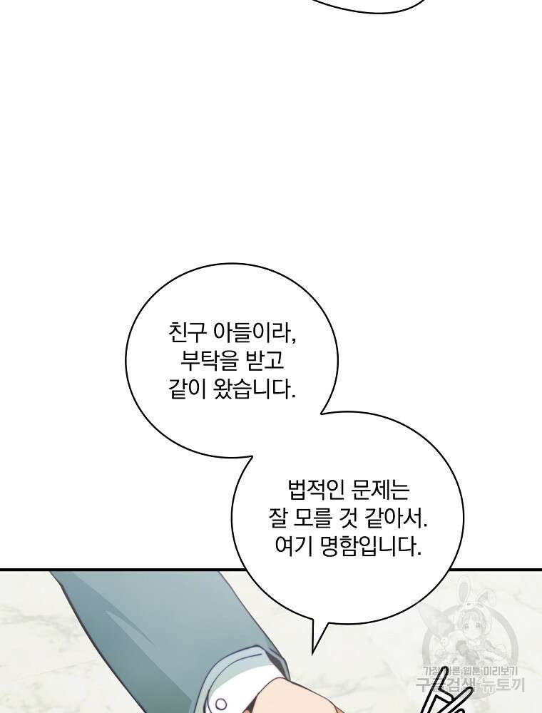 나는 될 놈이다 168화 4