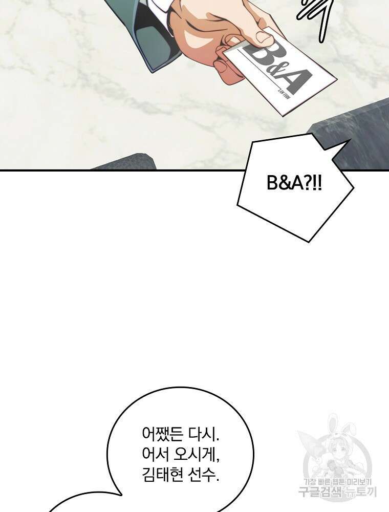 나는 될 놈이다 168화 5