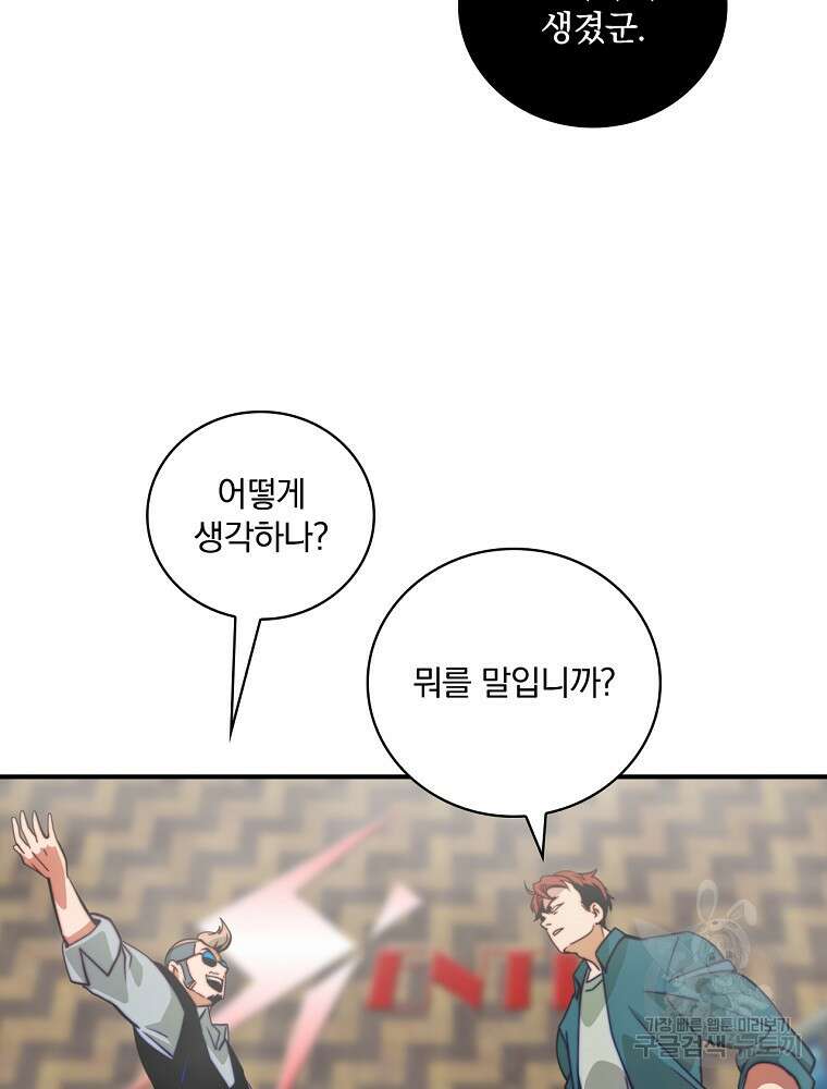 나는 될 놈이다 168화 7