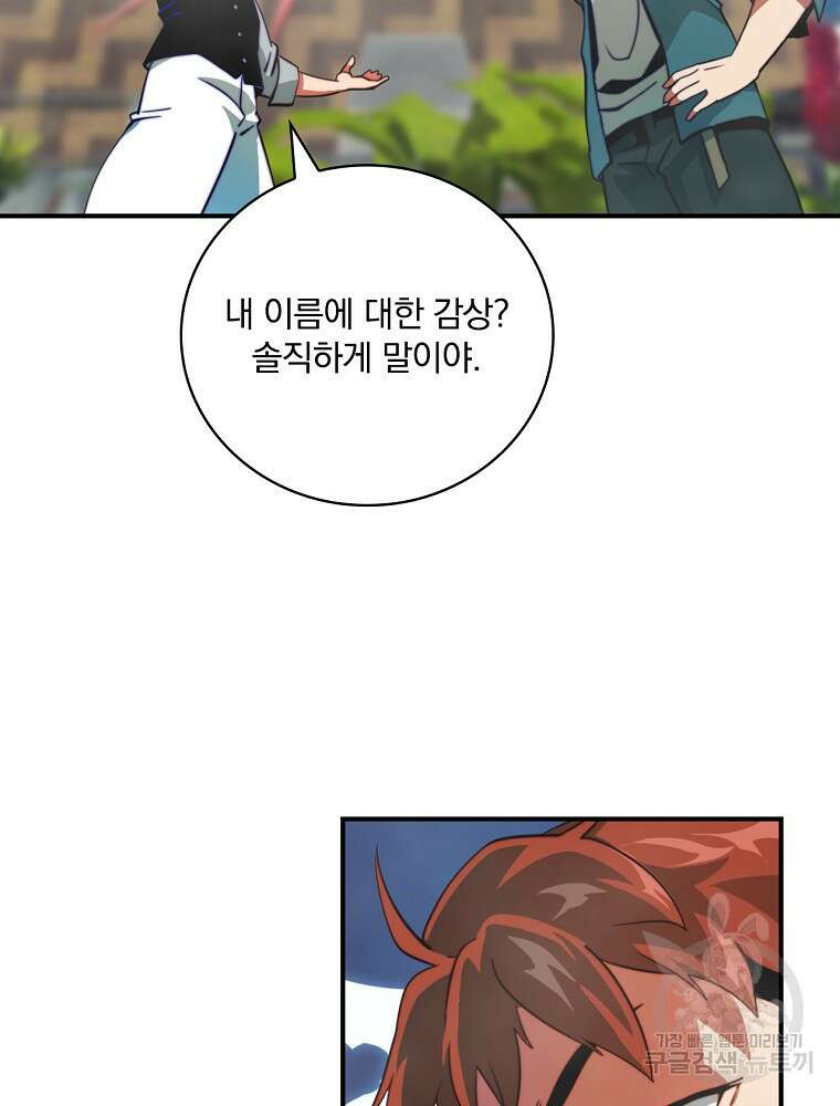 나는 될 놈이다 168화 8