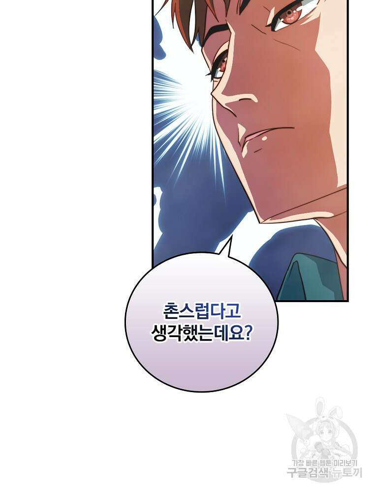 나는 될 놈이다 168화 9