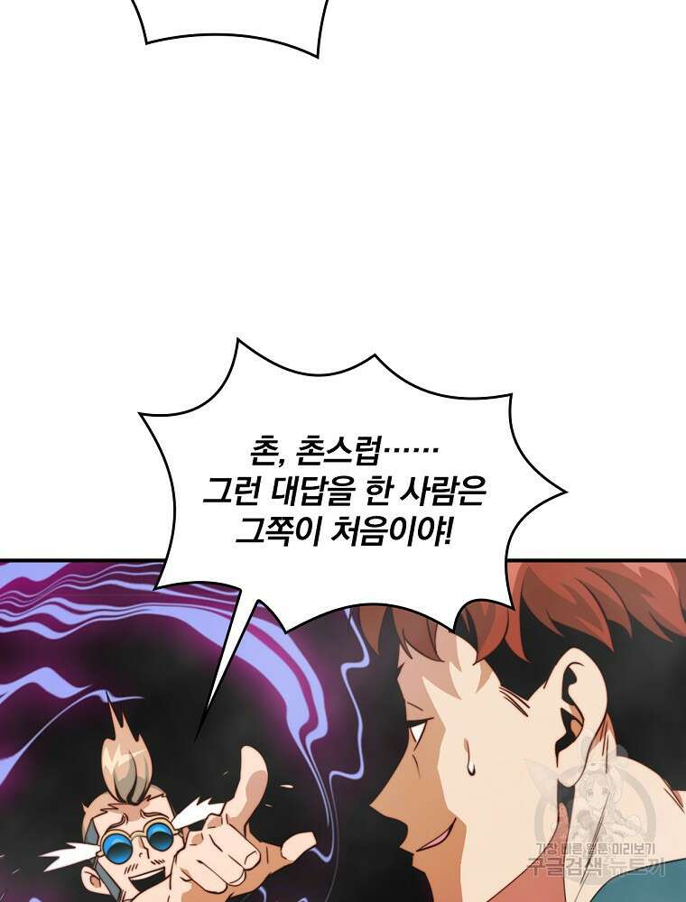 나는 될 놈이다 168화 11
