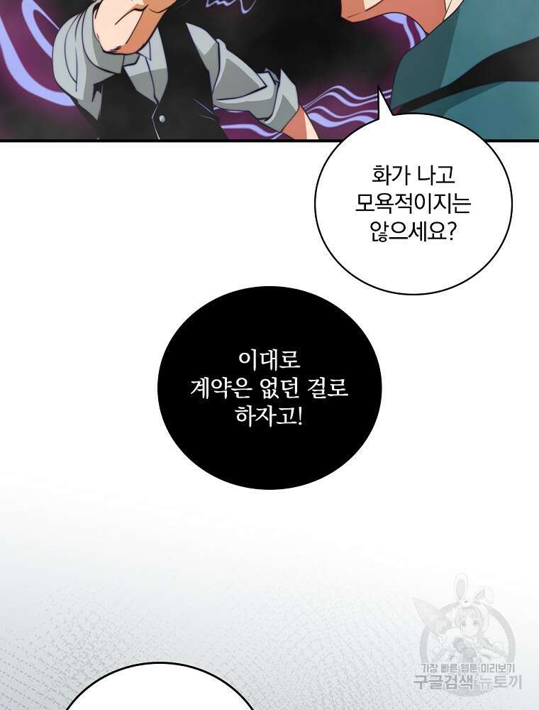 나는 될 놈이다 168화 12