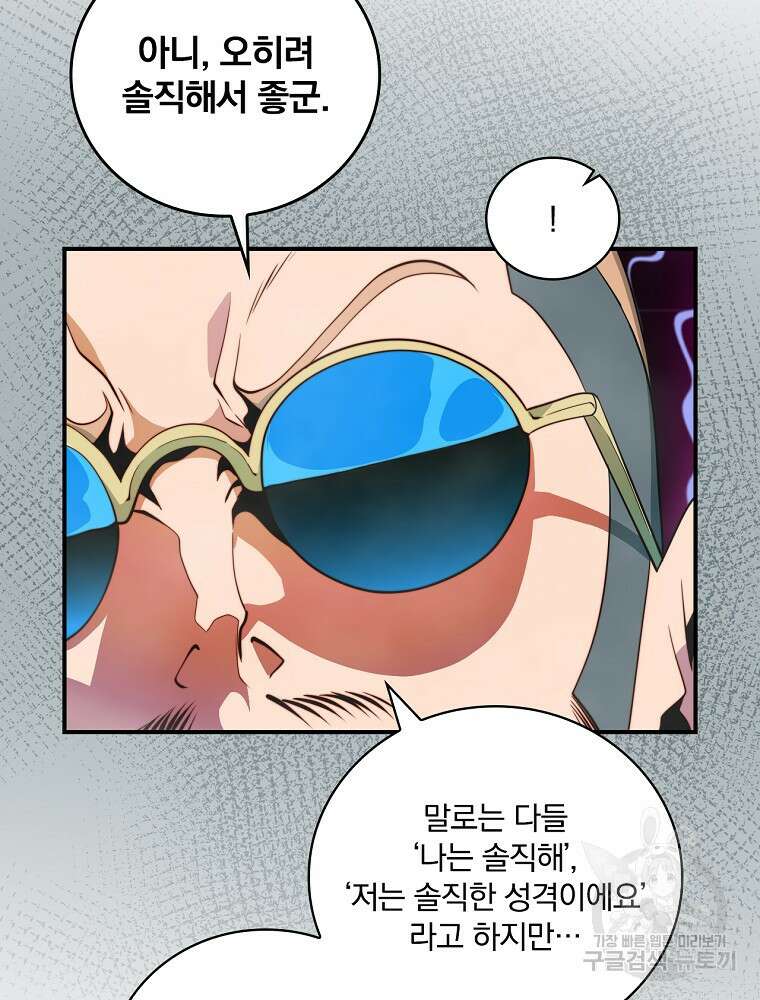 나는 될 놈이다 168화 13