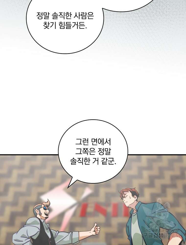 나는 될 놈이다 168화 14