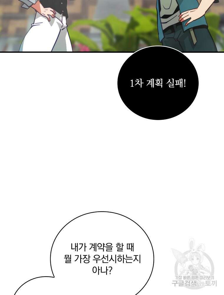 나는 될 놈이다 168화 15