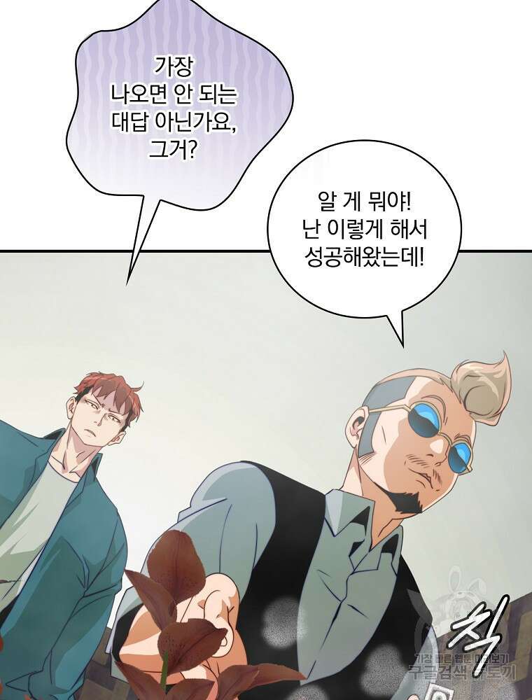 나는 될 놈이다 168화 17