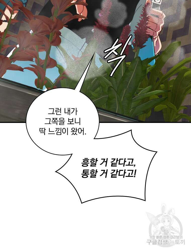 나는 될 놈이다 168화 18