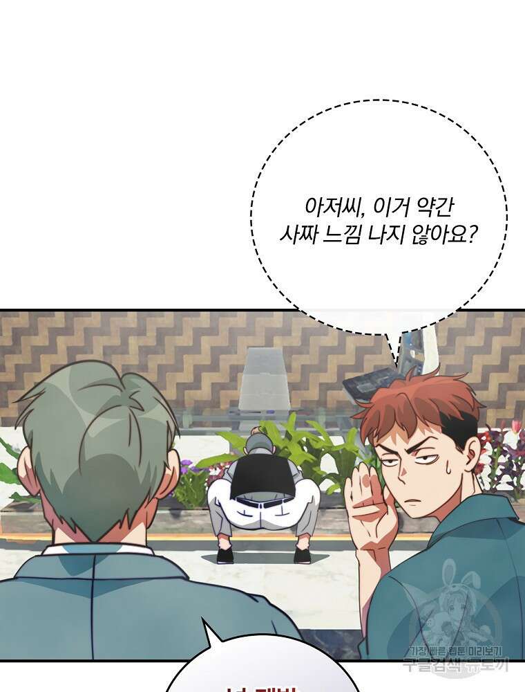 나는 될 놈이다 168화 19