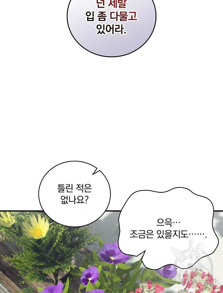 나는 될 놈이다 168화 20