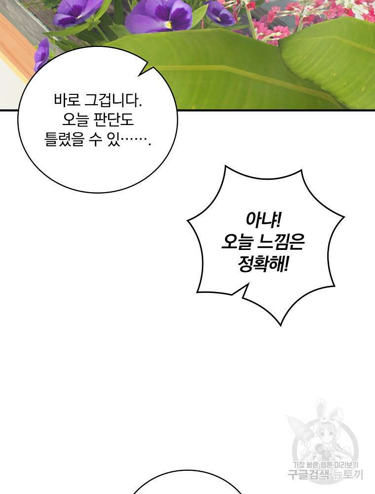 나는 될 놈이다 168화 21