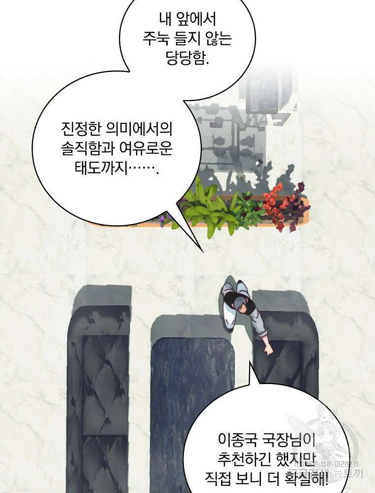 나는 될 놈이다 168화 22