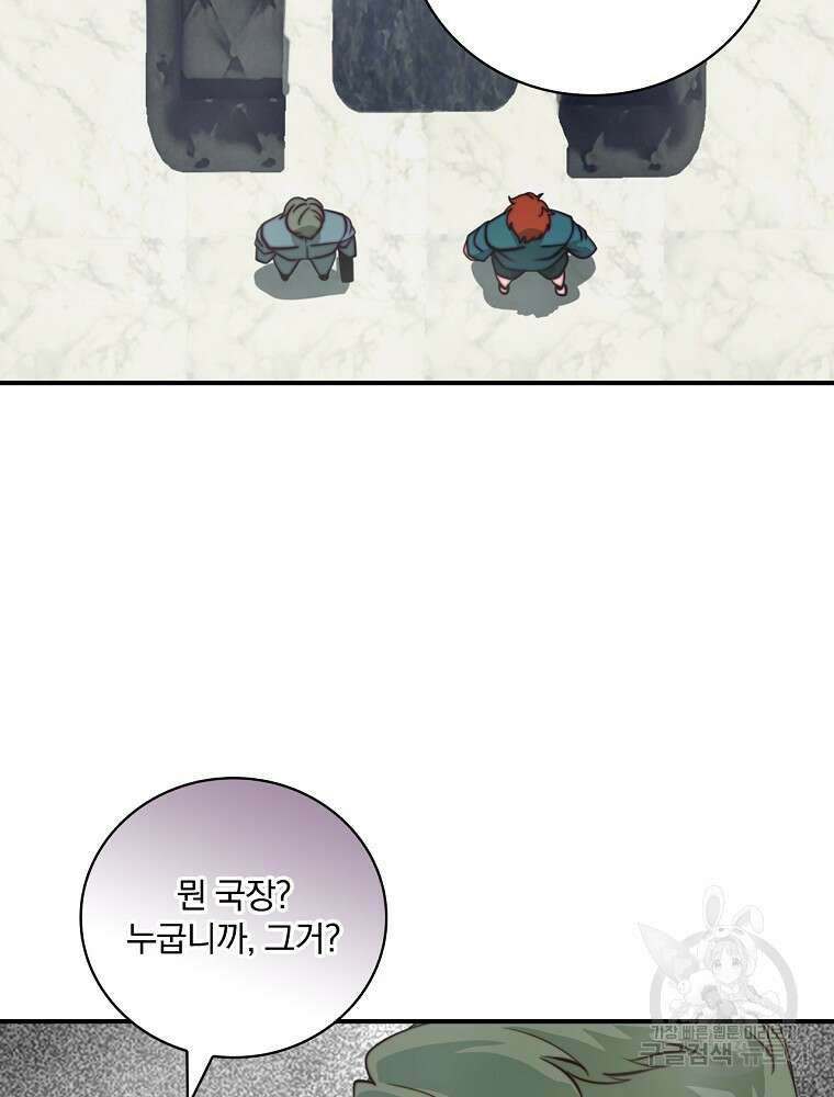 나는 될 놈이다 168화 23
