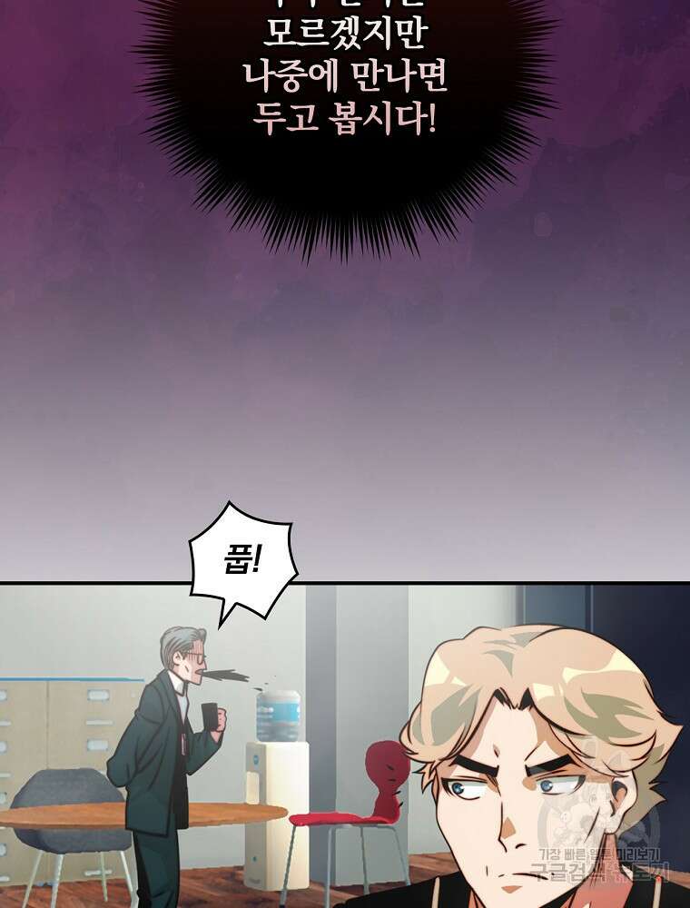 나는 될 놈이다 168화 25