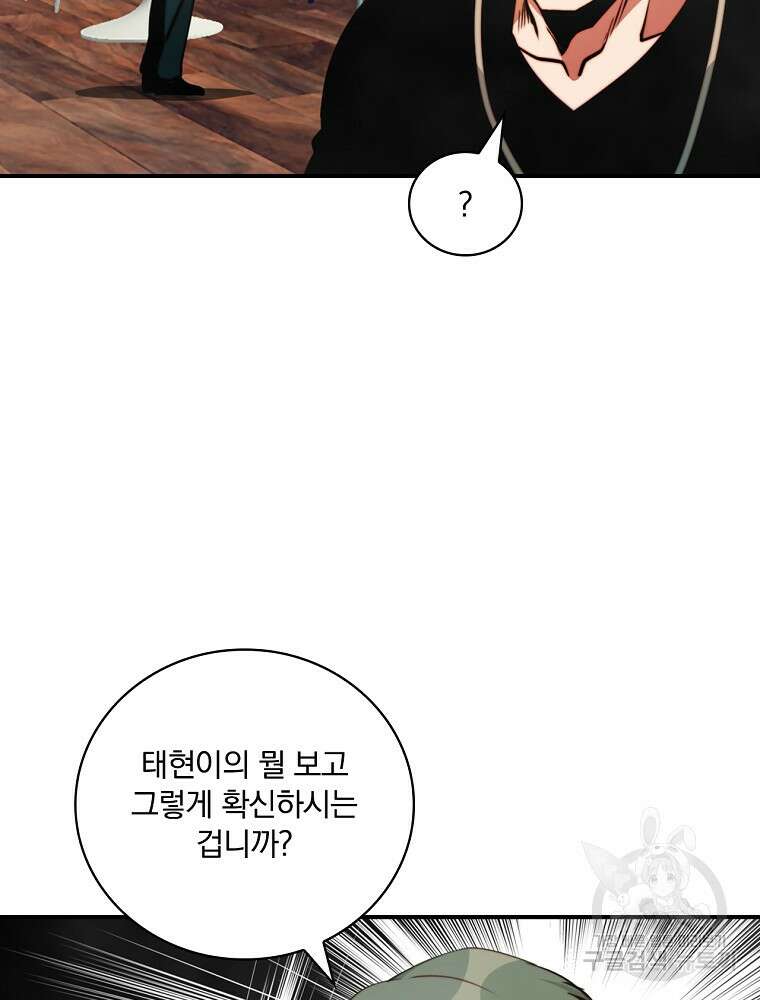 나는 될 놈이다 168화 26