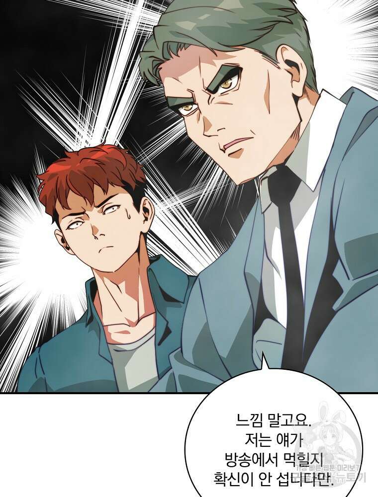 나는 될 놈이다 168화 27