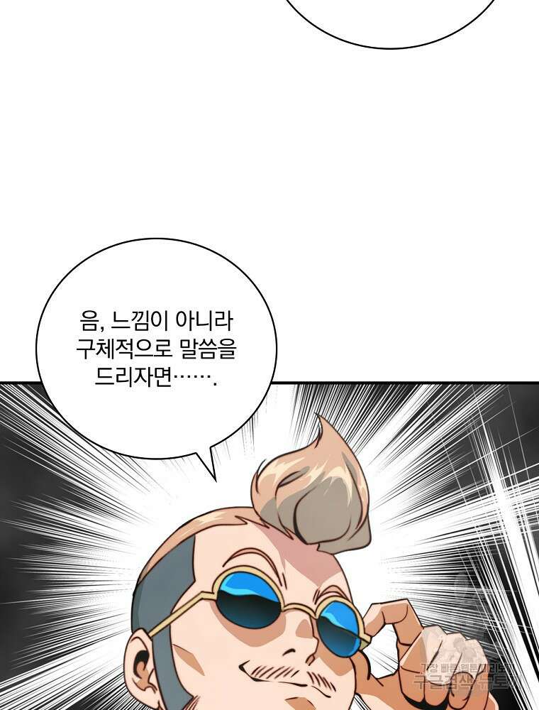 나는 될 놈이다 168화 28