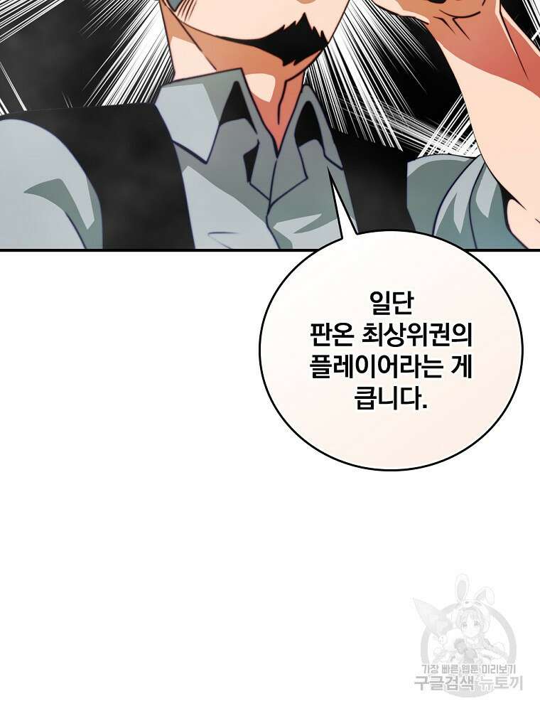 나는 될 놈이다 168화 29