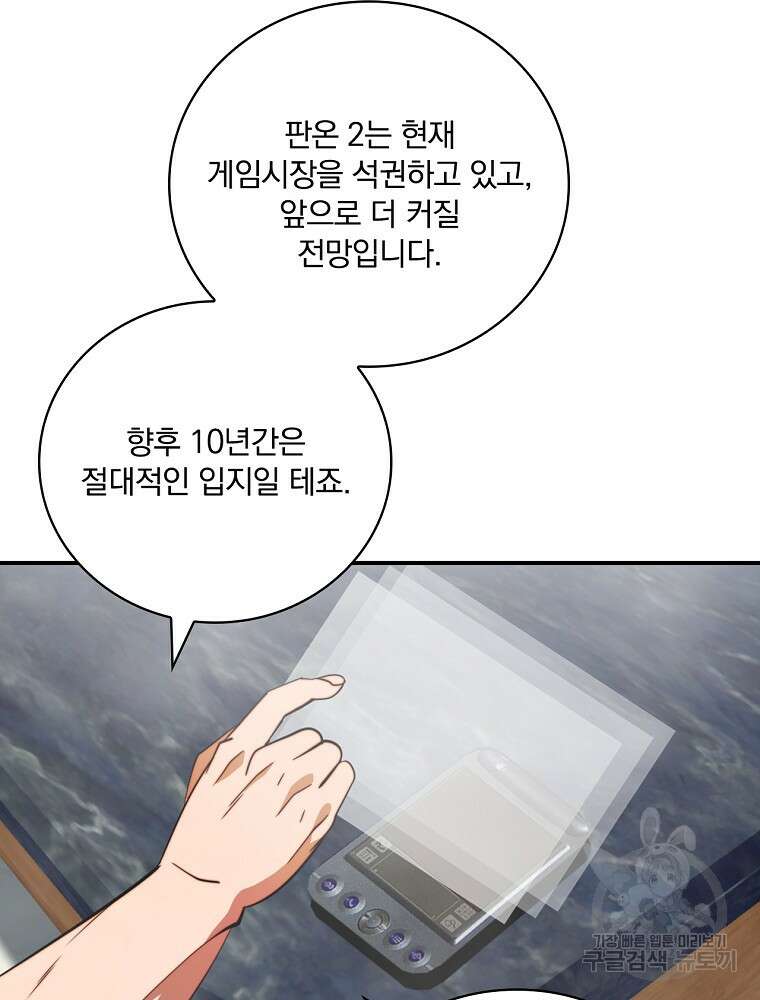 나는 될 놈이다 168화 30