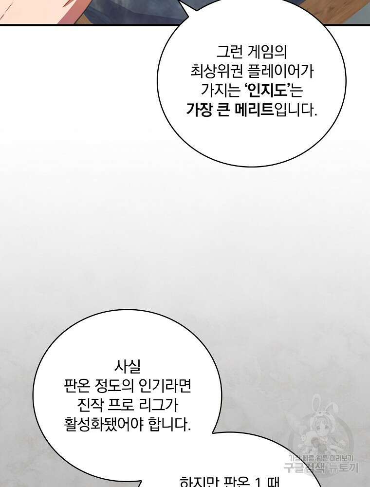 나는 될 놈이다 168화 31