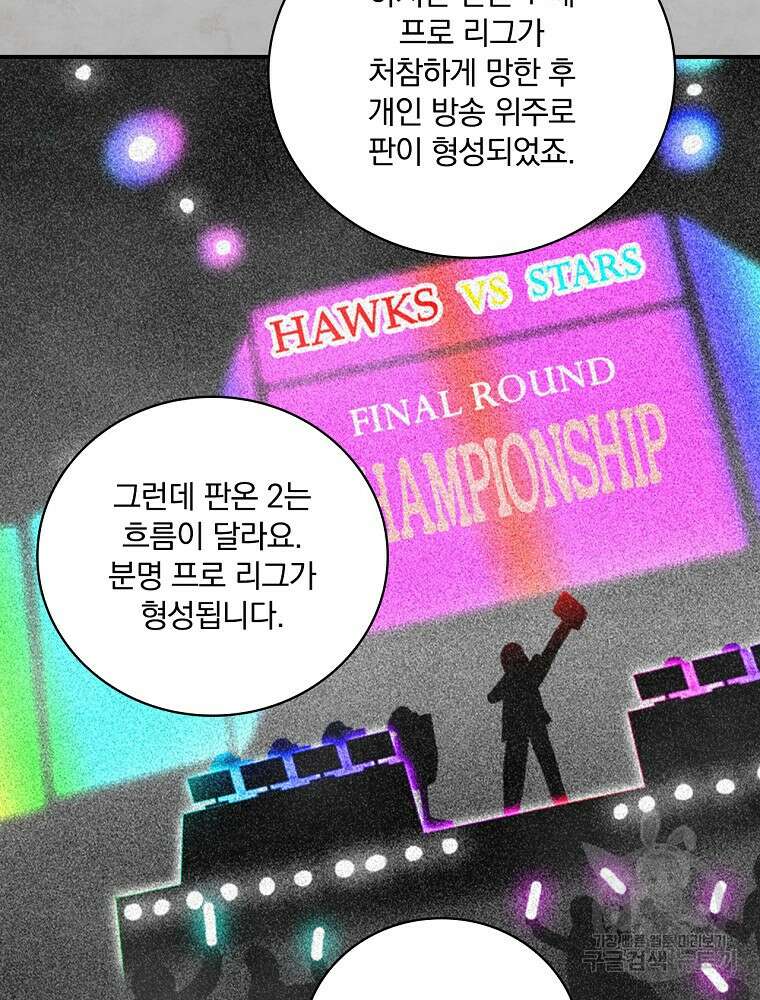 나는 될 놈이다 168화 32