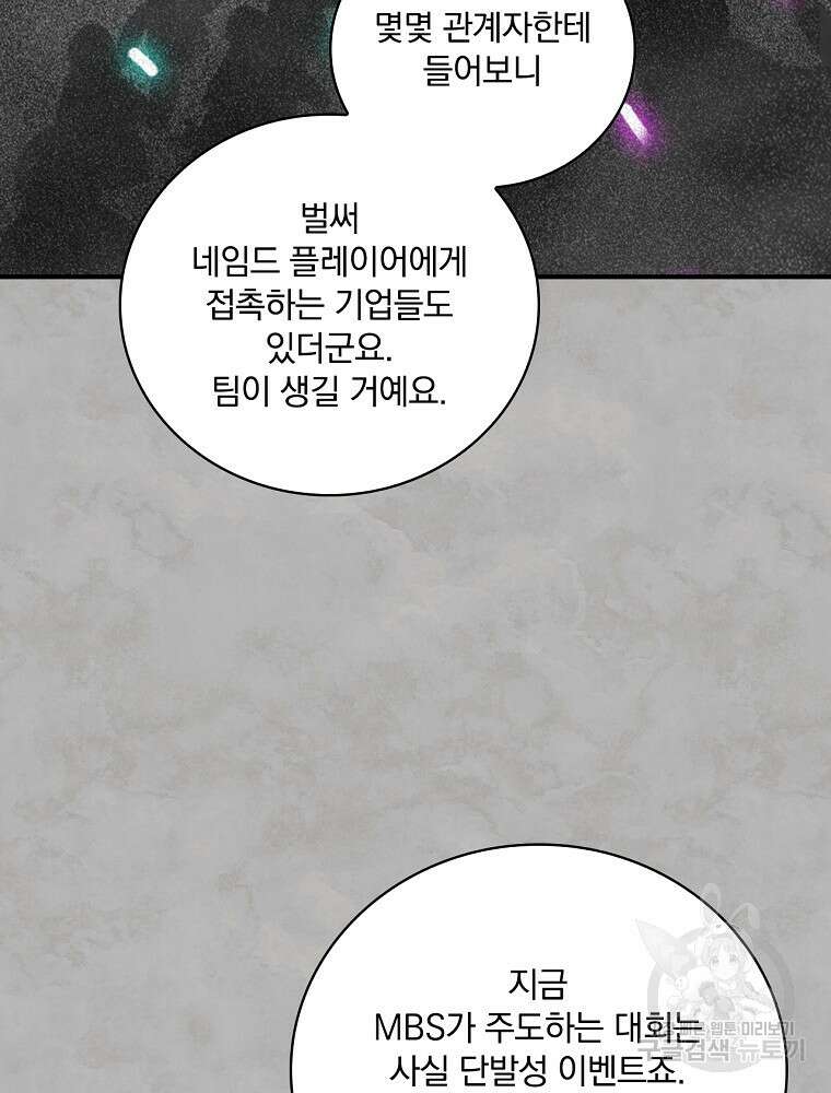 나는 될 놈이다 168화 33