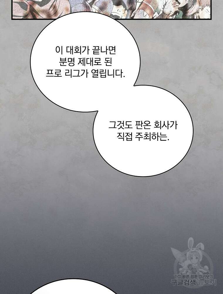 나는 될 놈이다 168화 35