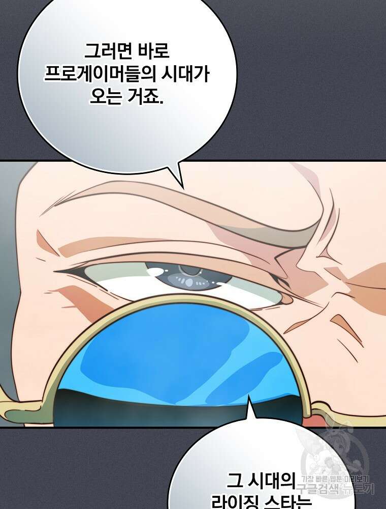 나는 될 놈이다 168화 36