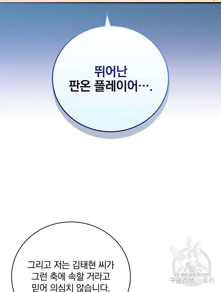 나는 될 놈이다 168화 38