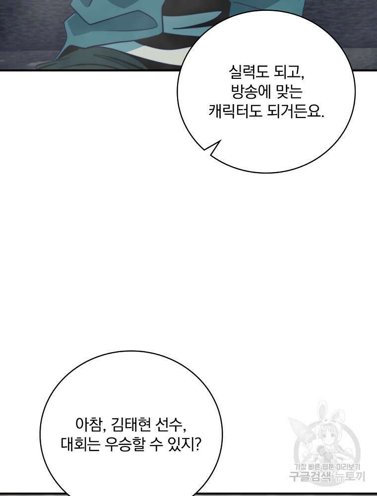 나는 될 놈이다 168화 40