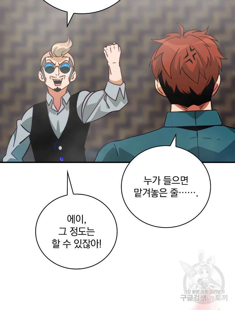 나는 될 놈이다 168화 41