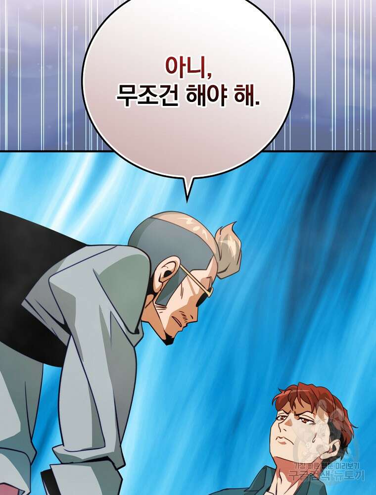 나는 될 놈이다 168화 43