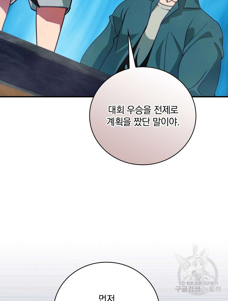 나는 될 놈이다 168화 44