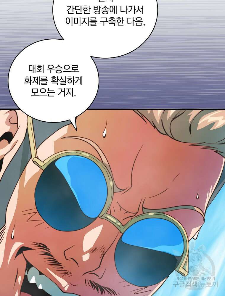 나는 될 놈이다 168화 45