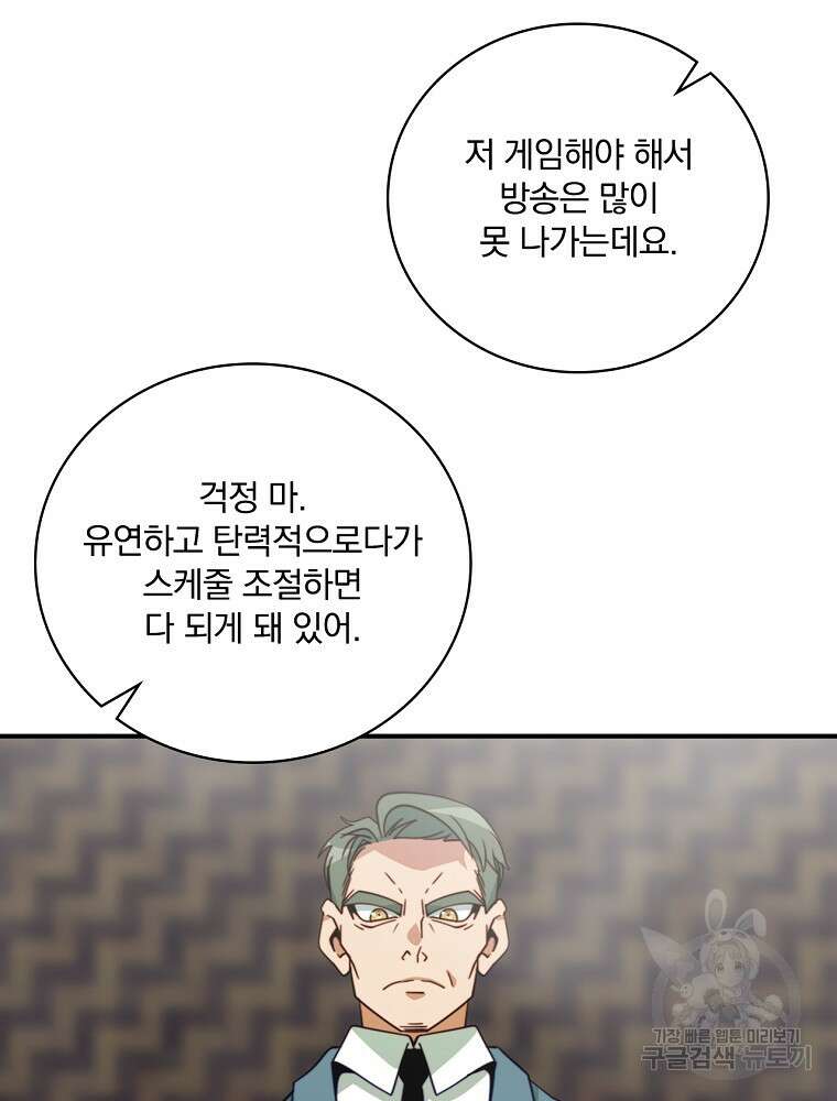 나는 될 놈이다 168화 47