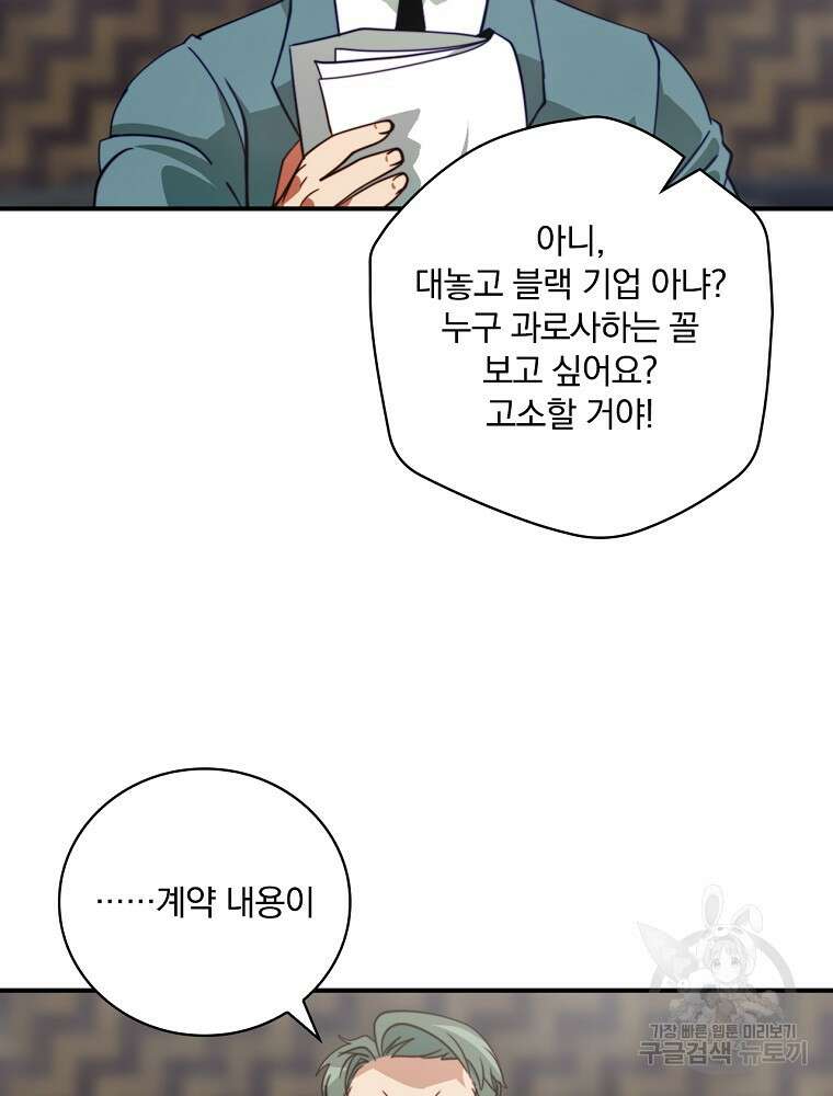 나는 될 놈이다 168화 48