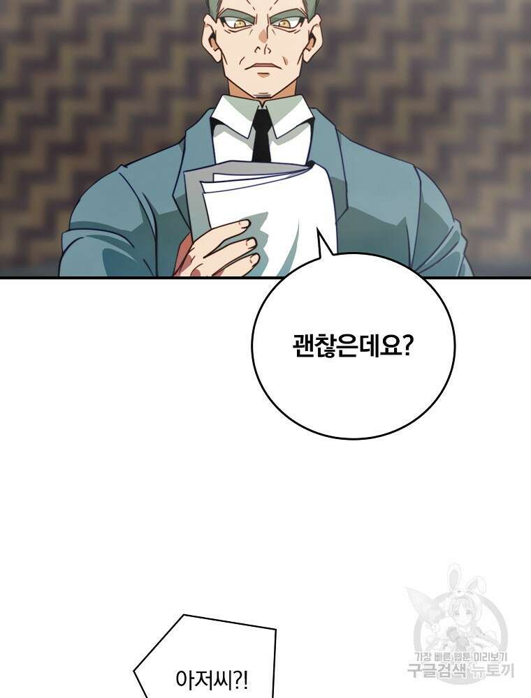 나는 될 놈이다 168화 49
