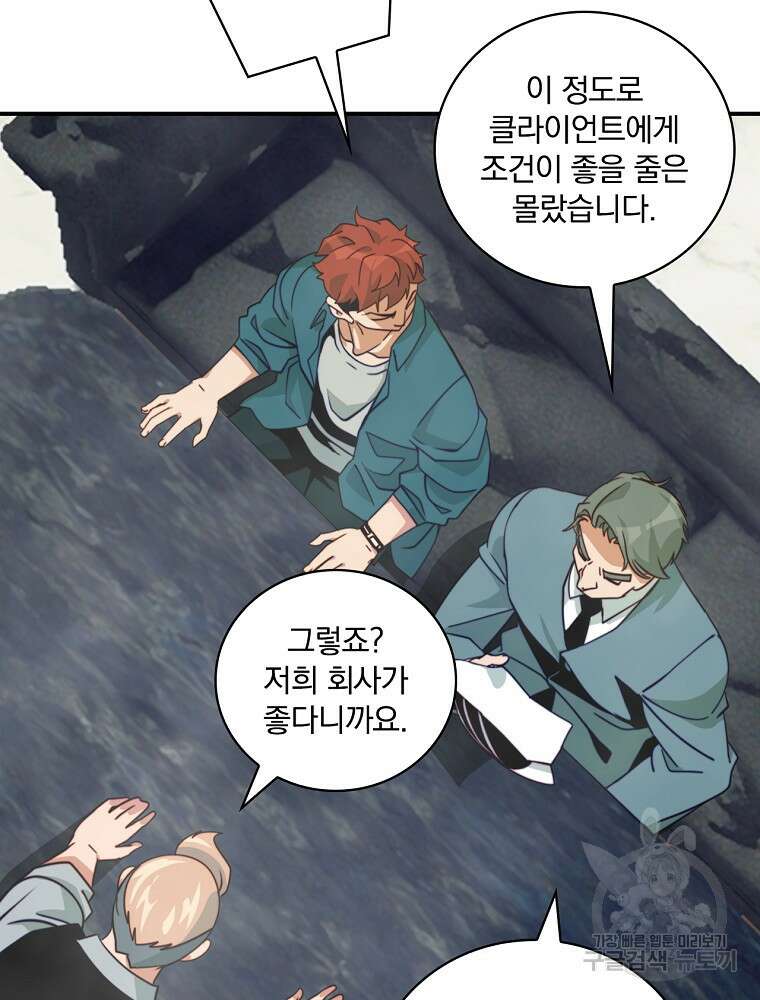 나는 될 놈이다 168화 50