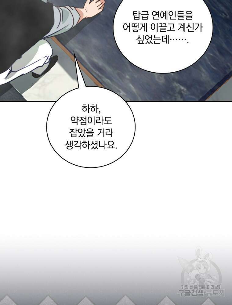 나는 될 놈이다 168화 51