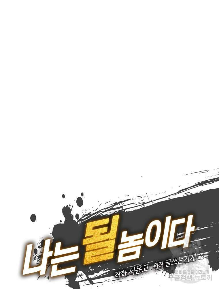 나는 될 놈이다 168화 57