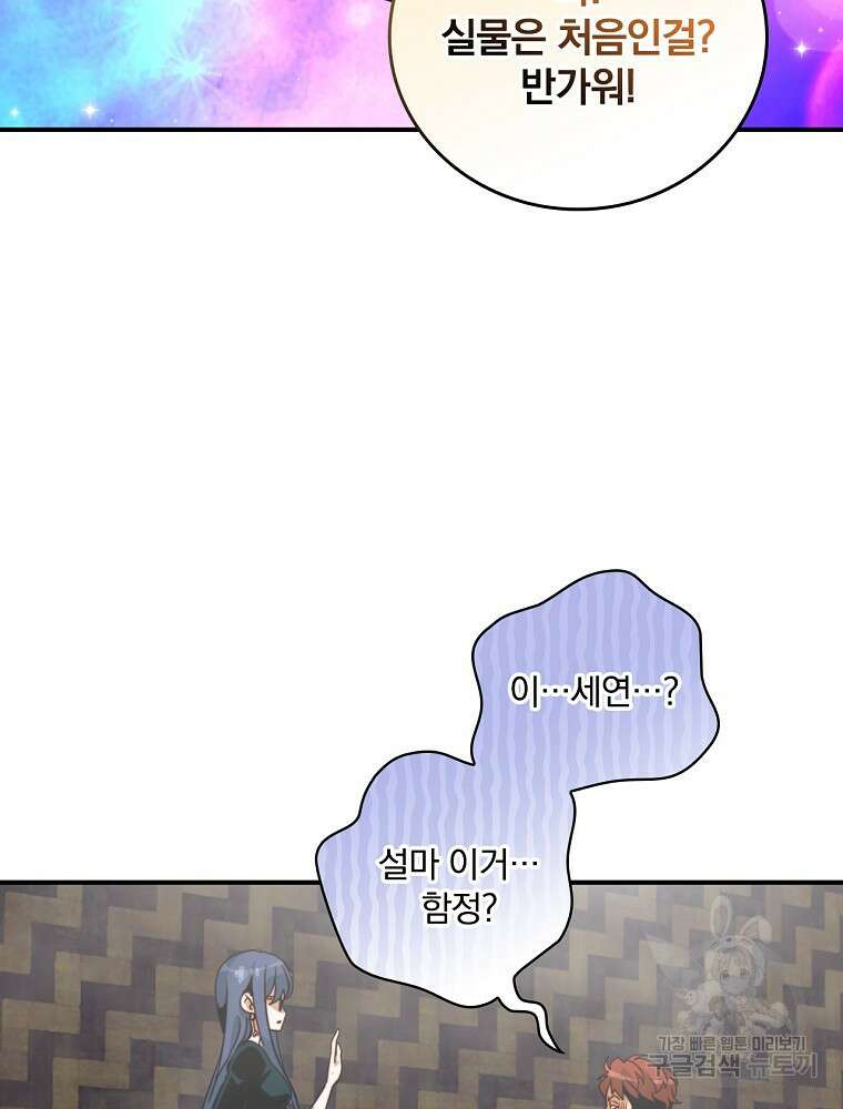 나는 될 놈이다 168화 61