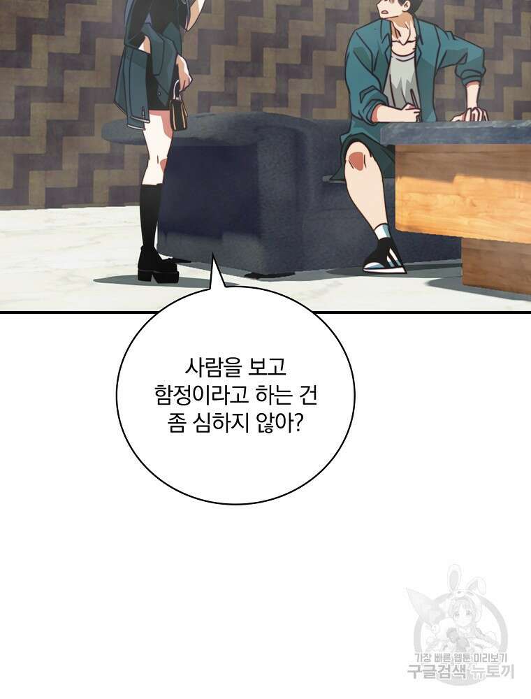나는 될 놈이다 168화 62