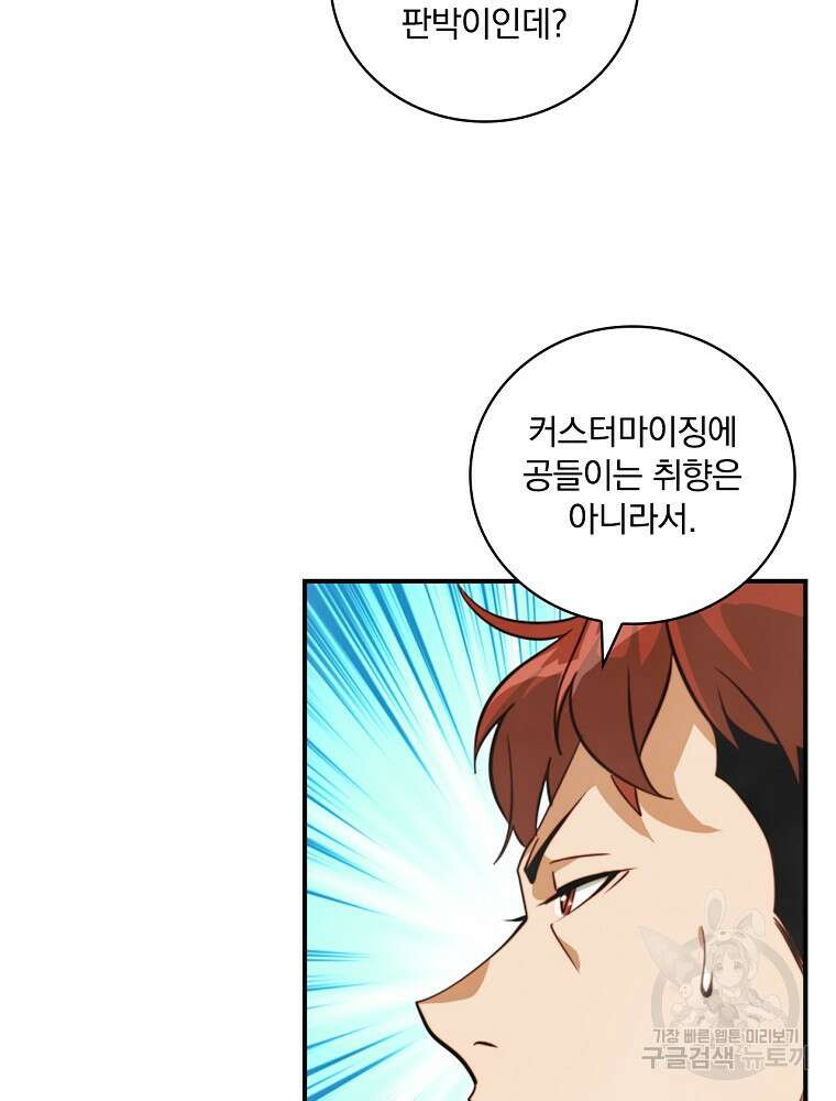 나는 될 놈이다 168화 64