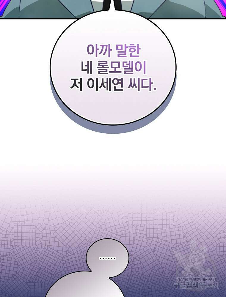 나는 될 놈이다 168화 67