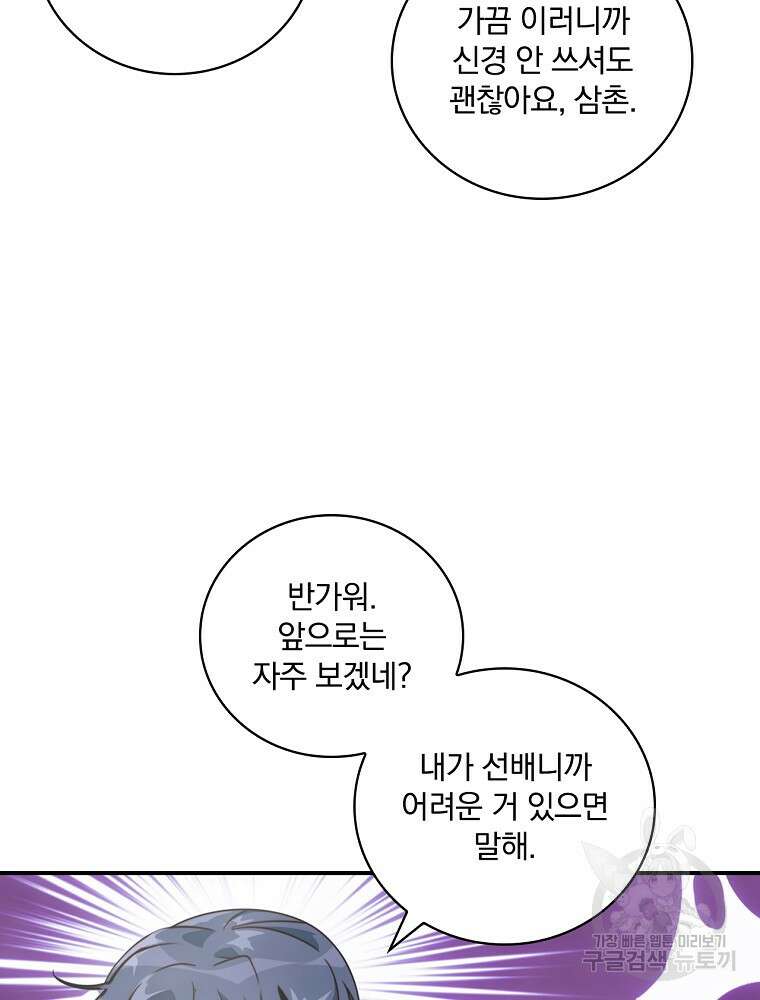 나는 될 놈이다 168화 69