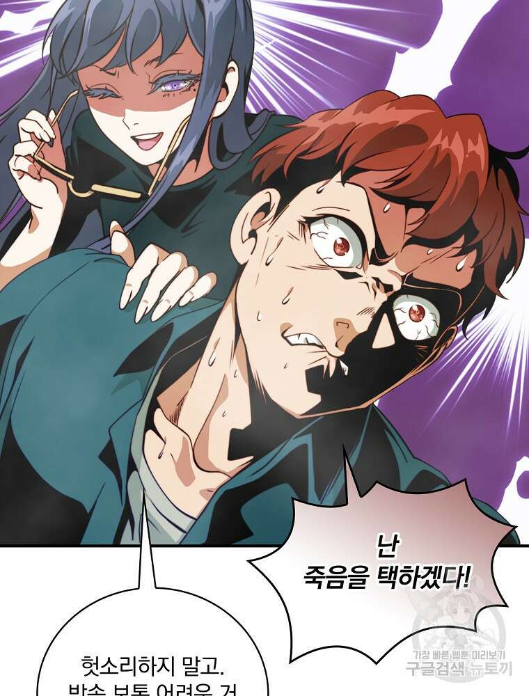 나는 될 놈이다 168화 70