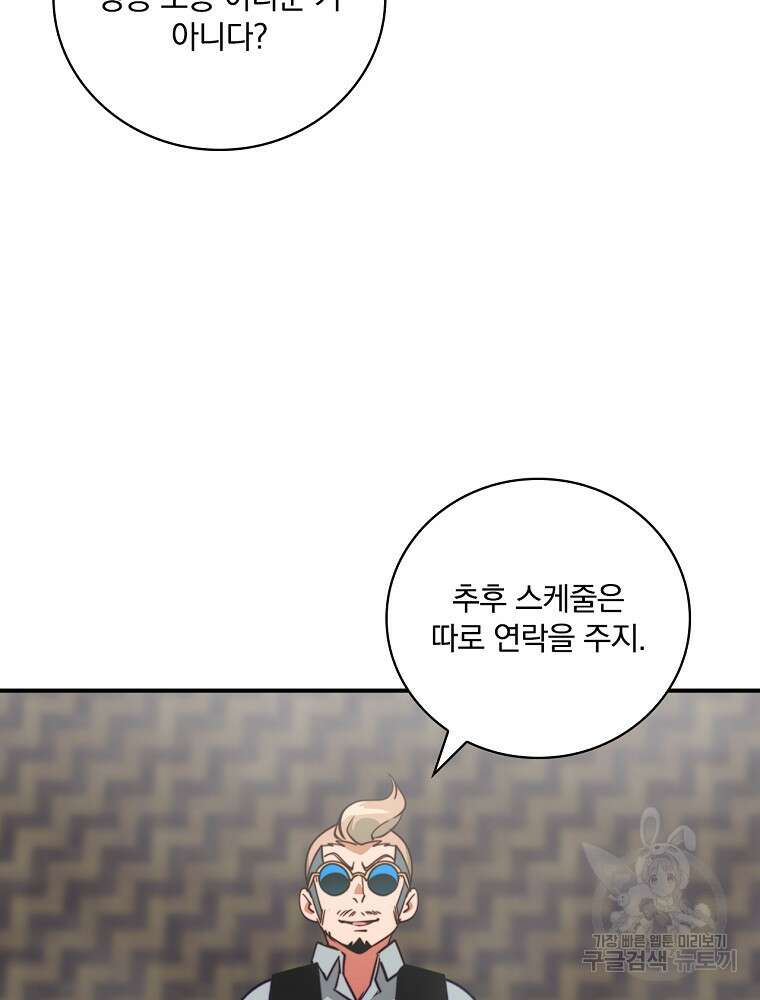 나는 될 놈이다 168화 71