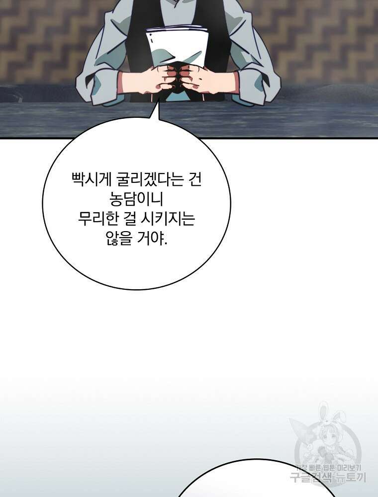 나는 될 놈이다 168화 72