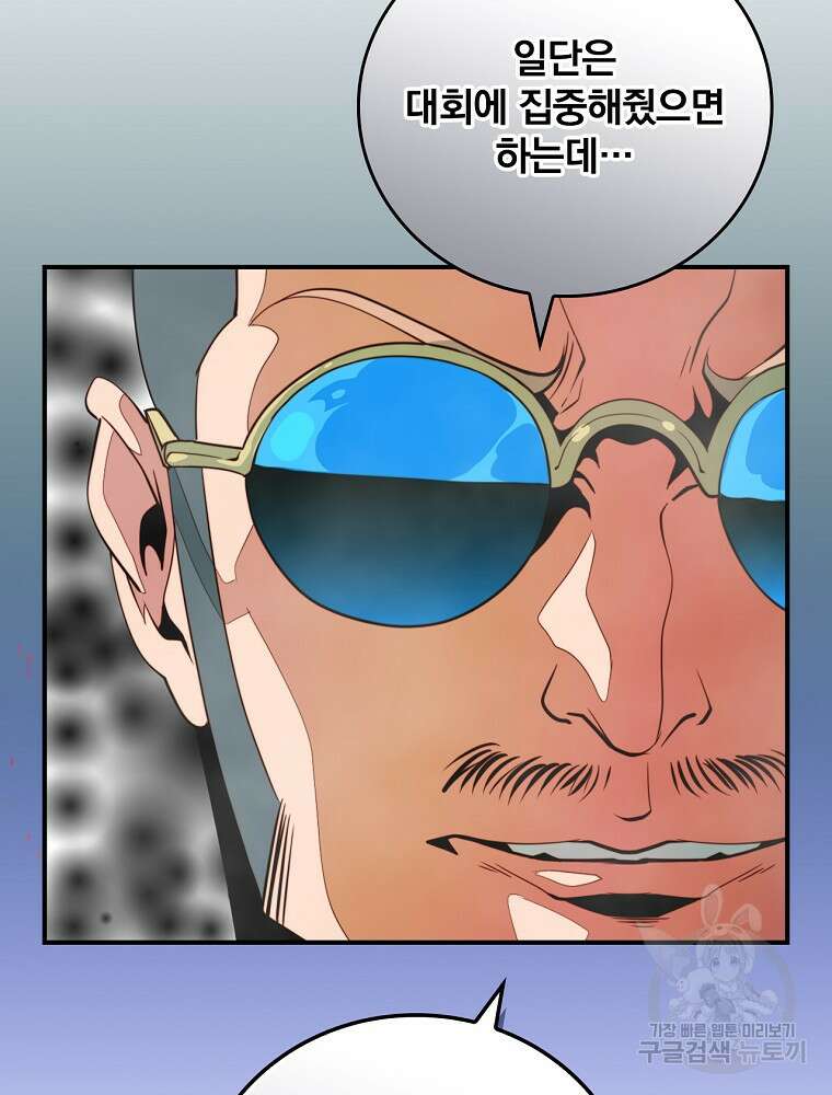 나는 될 놈이다 168화 73